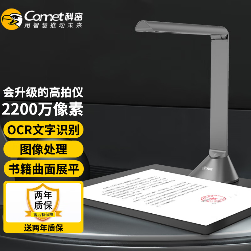 科密(comet) 高拍仪 2200万像素 可在线升级A3/A4扫描仪 OCR识别 办公招标资料拍摄 书籍曲面展平 GP1600AF