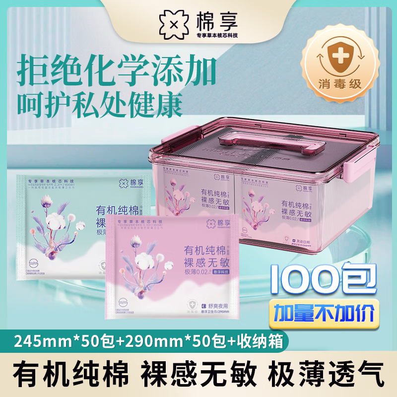 棉享医护级卫生巾日用悬浮独立包装姨妈巾夜用防漏整箱批发日夜组合装 送收纳箱-纯棉日用50包+夜用50包