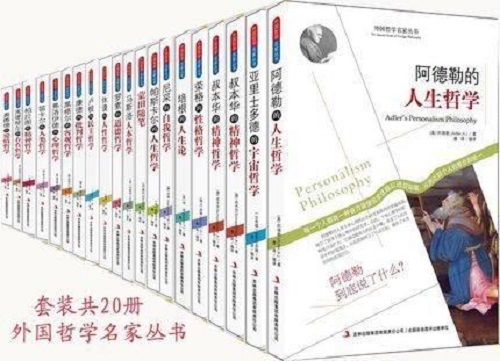 外国哲学名家丛书 共20册 西方哲学书系尼采的自我哲学黑格尔马斯洛人本叔本华人生弗洛伊德心理学