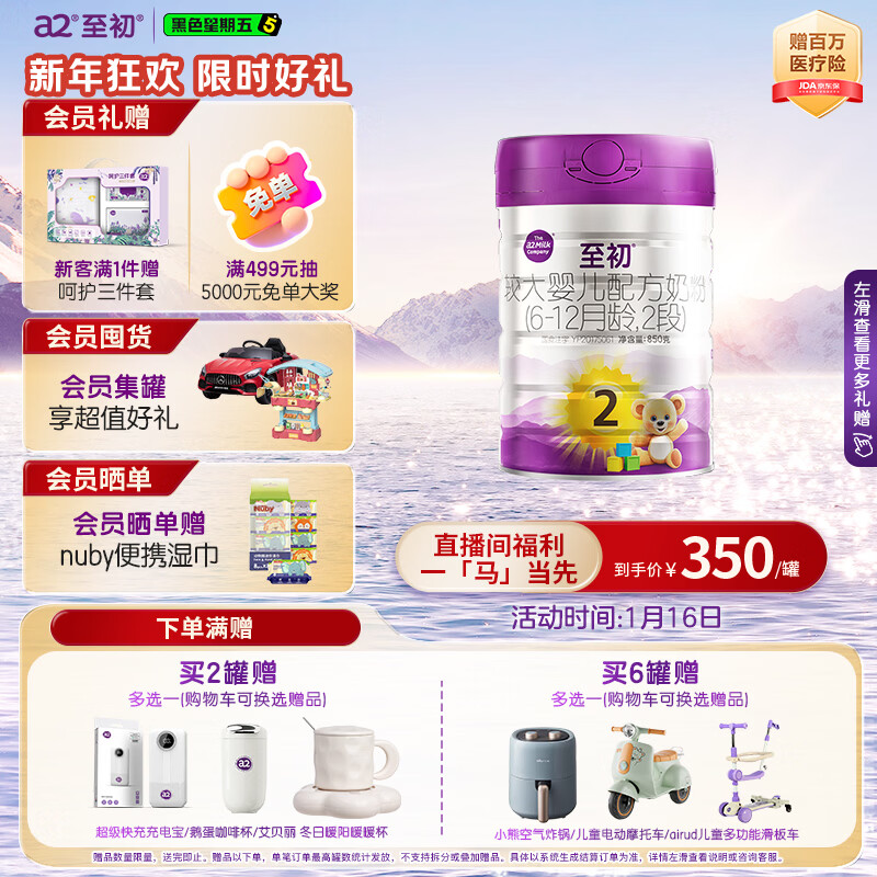 a2至初 2段较大婴儿配方奶粉（6-12月龄）850g 新西兰进口 新国标