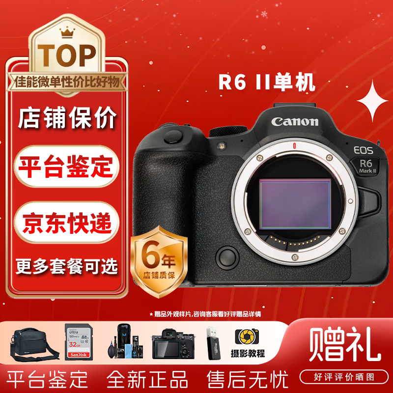 佳能（CANON）EOS R6三代 Mark IIR63 r62代III全画幅微单相机R6二代6ii r6mark3 7K超采样3250万像素专业级 R6二代单机身