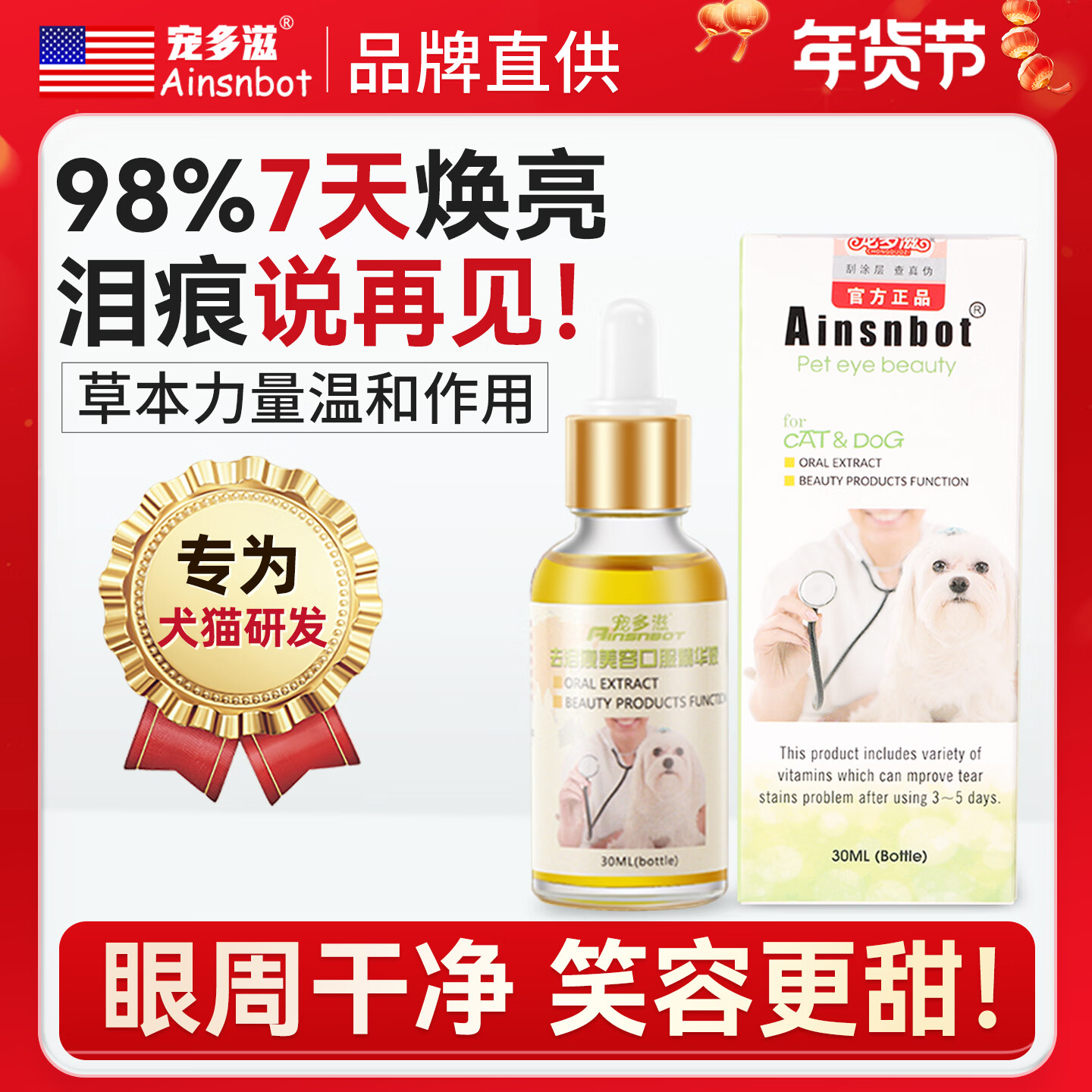 宠多滋挑战7天去泪痕口服液猫狗通用神器祛上火眼屎流泪泪管泪腺眼部清洁宠物用品泰迪边牧哈士奇边牧金毛比熊通用 猫狗通用 1瓶*1盒