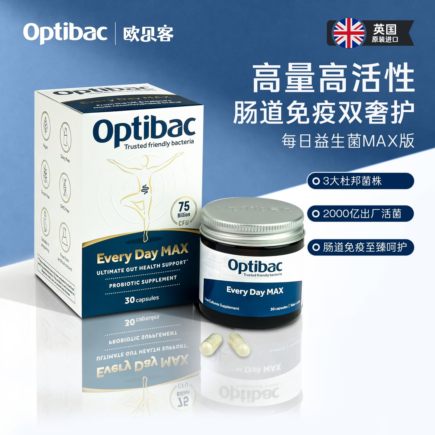 OptiBac欧贝客每日益生菌MAX版NHS医保进口750亿菌株调理肠道送长辈父母 【750亿强效支持】90粒