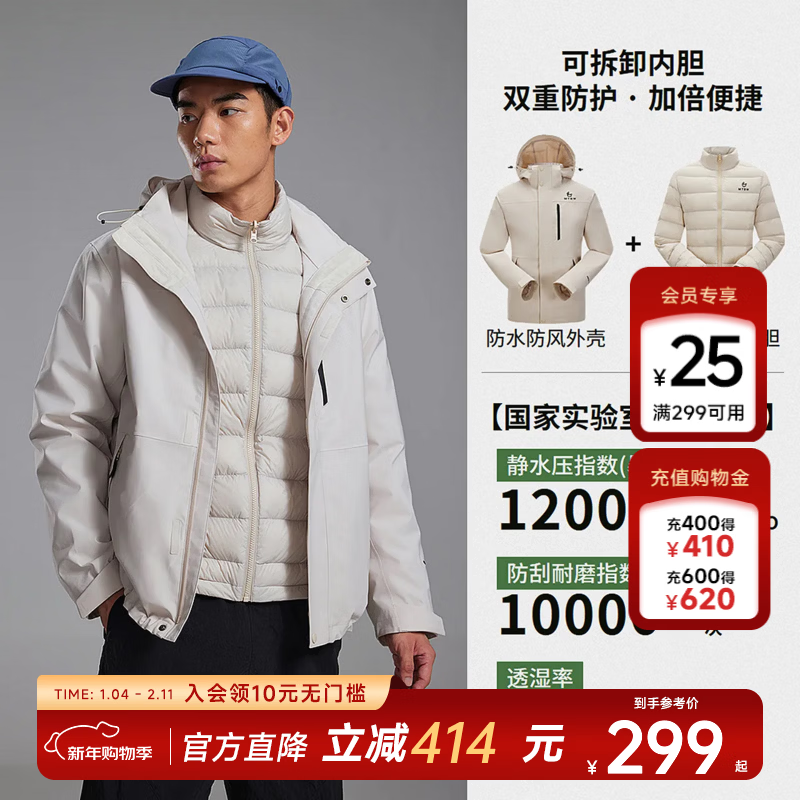 美特斯邦威25秋冬新款户外徒步登山服三防三合一羽绒内胆冲锋衣男 米白 L 175/96A