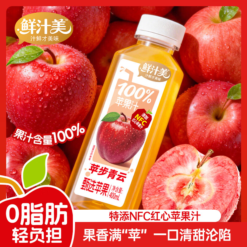 鲜汁美100%果汁含量苹果汁新疆阿克苏NFC红心苹果汁饮料年货饮料礼盒 100%果汁含量苹果汁400ml*6瓶