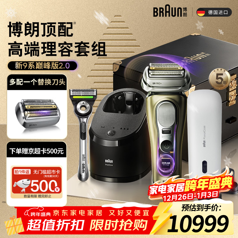 博朗9系巅峰版2.0清洁旅行高端礼盒款便捷整机德国进口往复式剃须刀电动送老公男朋友生日礼物 男