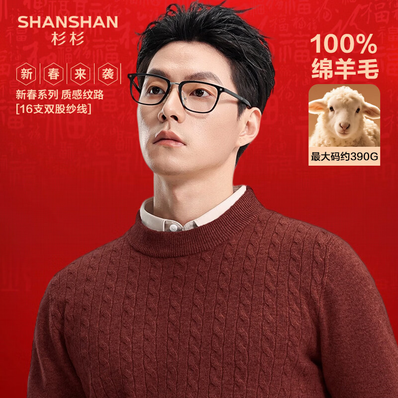 SHANSHAN杉杉100%纯羊毛衫男士秋冬季加厚柔软亲肤圆领休闲内搭保暖毛衣 红棕色 S /165