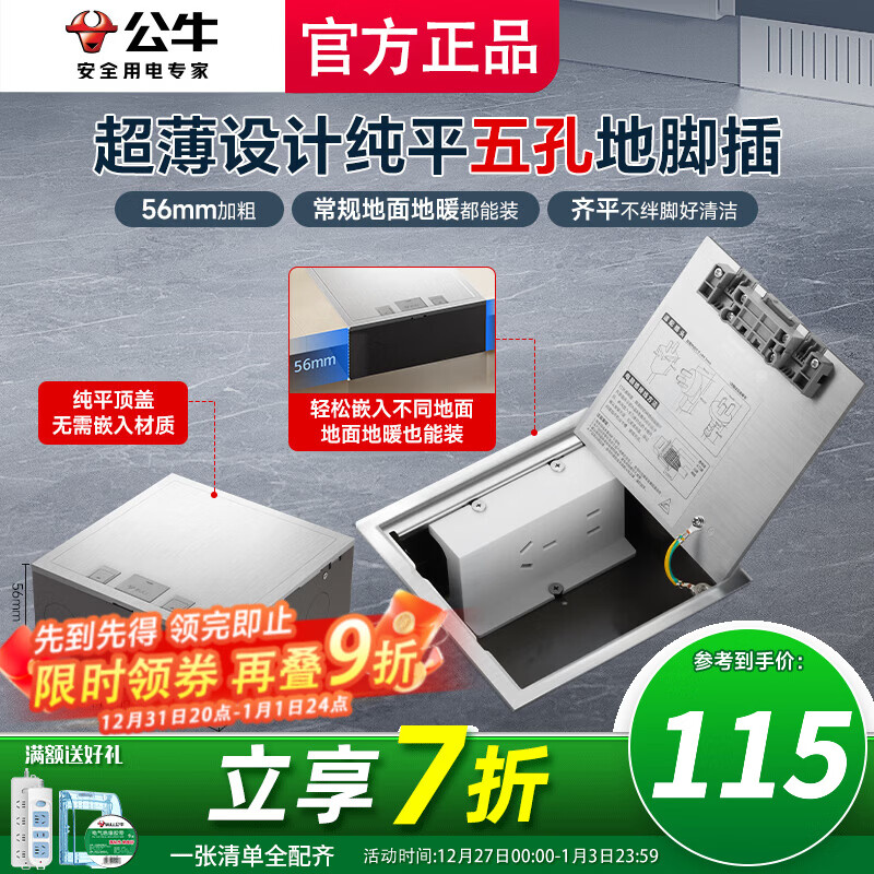 公牛（BULL）GD9纯平地插隐形嵌入式隐藏式不锈钢内嵌地面地板防溅水地脚插座 超薄五孔10A（5孔二三插自带新款） 2025年新款隐藏式瓷砖大理石木地板通用