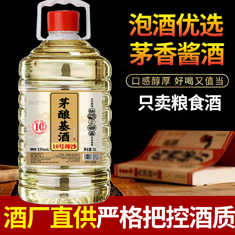 赖世仁酱香型白酒桶装散酒5L粮食酒水泡酒自饮坤沙基酒原浆酒53度高粱酒 53度 5L 1桶 茅酿基酒10号坤沙酒