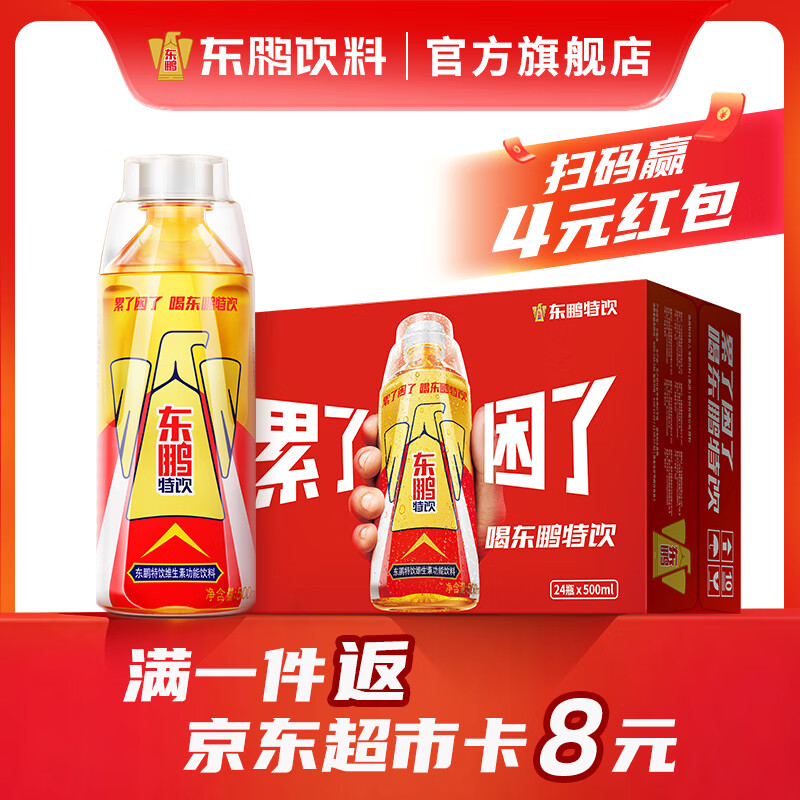 东鹏特饮维生素功能饮料500ml*4瓶/8瓶/24瓶整箱多规格- 500ml*24瓶整箱装