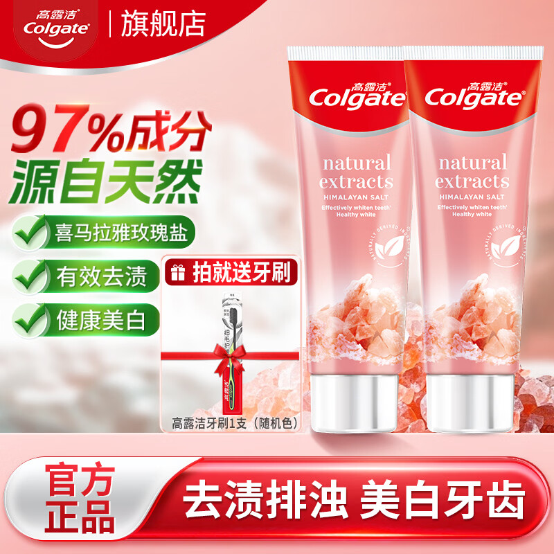 高露洁强推专业系列牙膏防蛀亮白美白清新舒敏护理多效套装清新口气 【去渍美白】玫瑰盐牙膏120g*2支 送牙刷1支