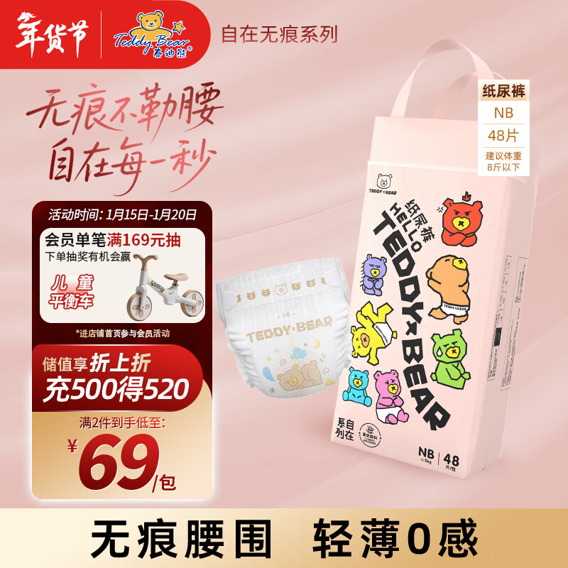 ̩���ܣ�Teddy Bear�������޺�ֽ���NB48Ƭ(0-5����) ������������ʪ��г������51Ԫ