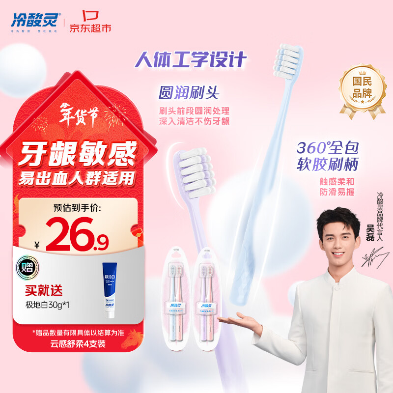 冷酸灵云感舒柔牙刷软毛方孔高密植毛净齿护龈成人牙刷颜色随机4支装