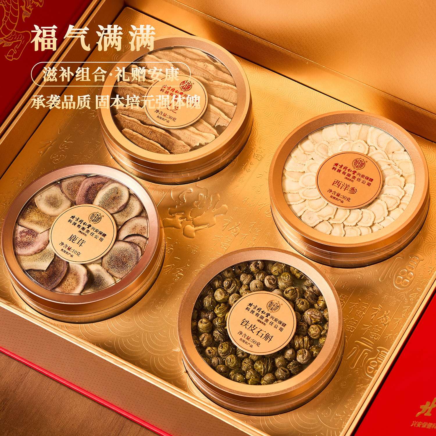 同仁堂（TRT）福气满满四拼礼盒装传统滋补品年节送礼送长辈四宝礼盒 福气满满四拼礼盒 120g*1盒