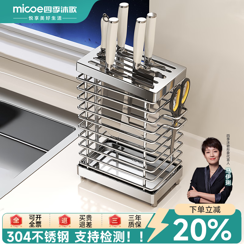 四季沐歌厨房置物架304不锈钢刀架菜刀收纳架刀具置物架台面筷子笼沥水架