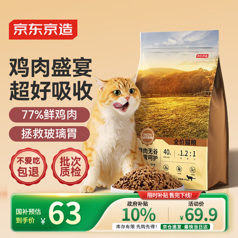 京东京造猫粮全价无谷鲜鸡肉低敏猫粮2kg单一肉源成猫幼猫通用