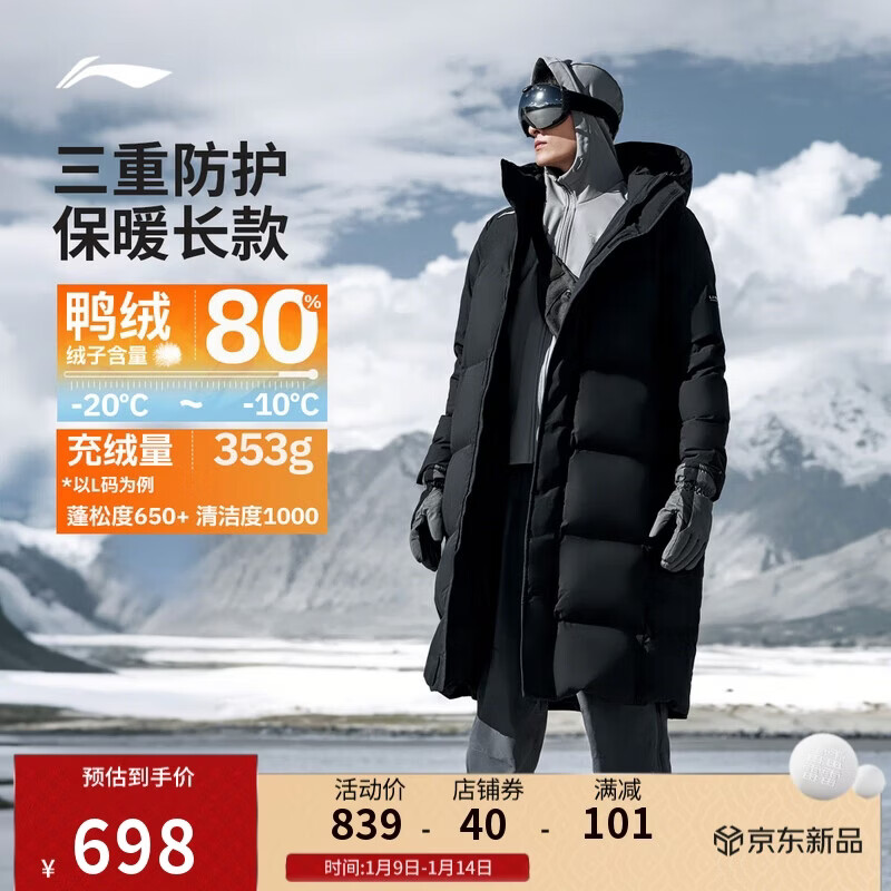 李宁防泼水保暖鸭绒长羽绒服男子冬季舒适时尚百搭运动外套AYMV765