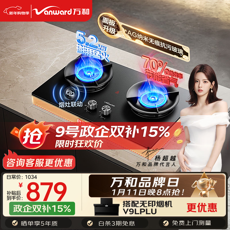 万和【超省星G7L56】5.2kW天然气70%热效率烟灶联动无痕面板家用煤气双炉具台燃气灶