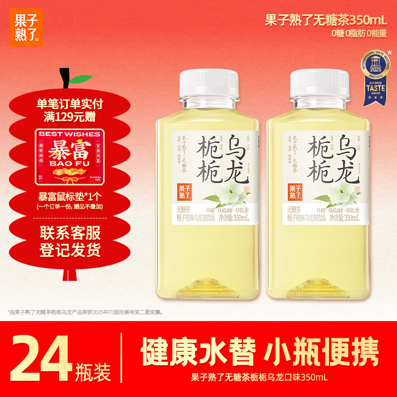 果子熟了 无糖茶 栀栀乌龙 茶饮料  0糖0脂0能量 350ML*24瓶 便携整箱年货