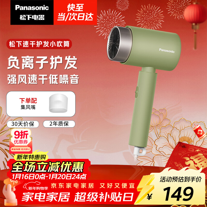 自营松下 吹风护发专区 先领下方2张券 以下任选拍下 - 线报酷