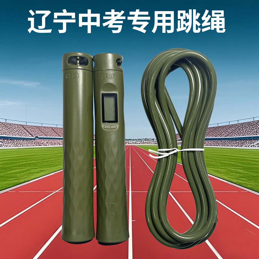 躍動(dòng)遼寧沈陽(yáng)中考跳繩初中學(xué)生專(zhuān)用體育體測(cè)考試計(jì)數(shù)6mm鋼絲跳繩綠色 T30綠色計(jì)數(shù)計(jì)時(shí)款6mm