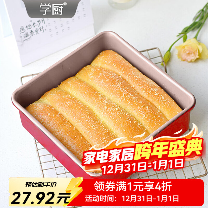 学厨8寸加高不粘四方烤盘正方形古早蛋糕模具家用面包盘烘焙模具 臻选红色8寸加高不粘四方烤盘-WK10111 京东折扣/优惠券