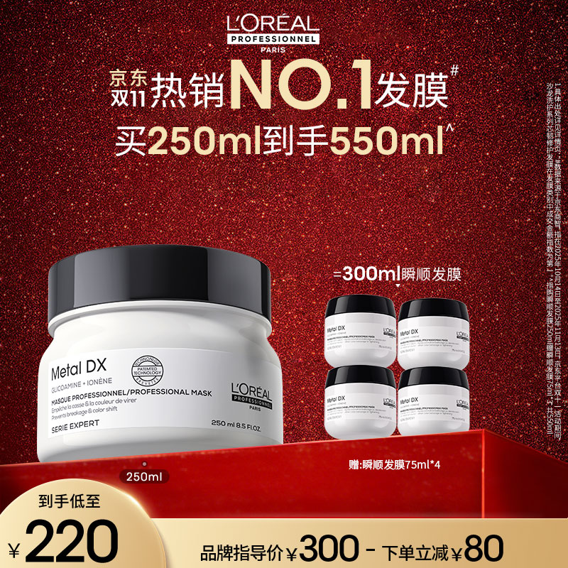 欧莱雅PRO直播专享【肖战推荐】瞬顺发膜250ml柔顺修护烫染干枯毛躁