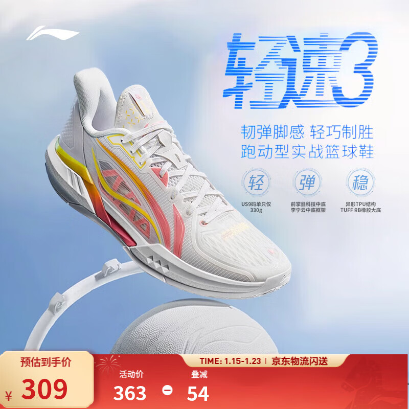 李宁轻速3丨beng轻弹科技篮球鞋男鞋轻量高回弹支撑稳定场地运动鞋 标准白/桃胭粉-1 42