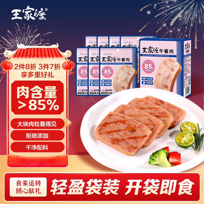 王家渡午餐肉独立包装210g休闲零食早餐三明治火腿片香肠罐头涮火锅食材