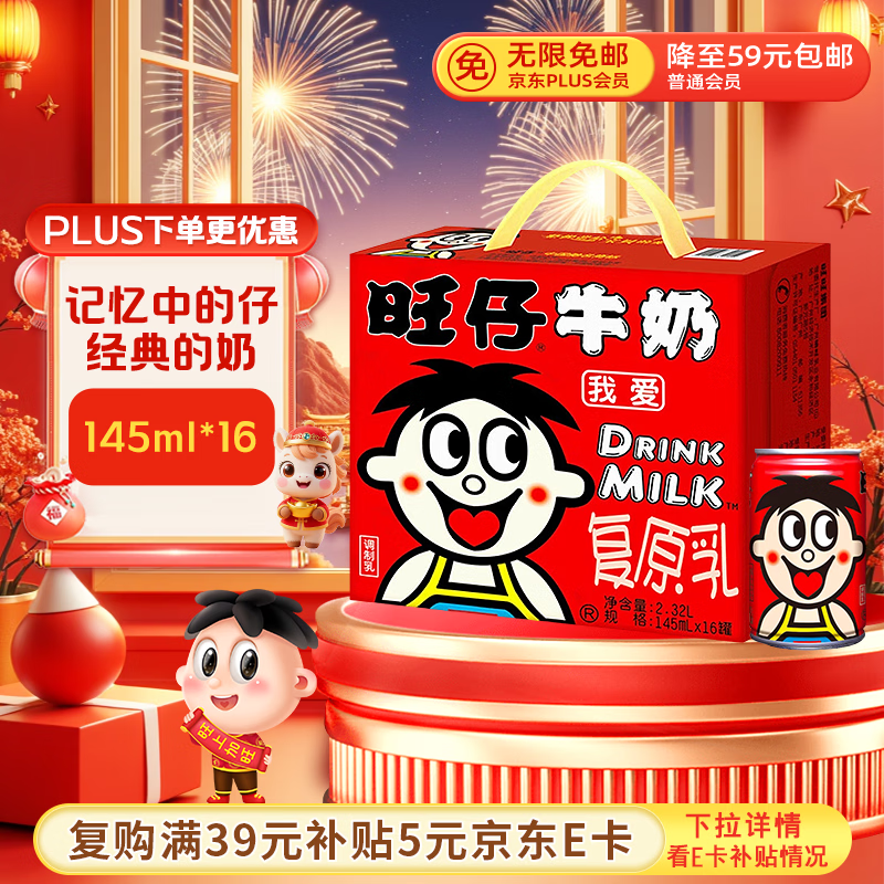 旺旺 旺仔牛奶145ml*16罐 儿童营养早餐奶原味 年货礼盒装 送礼佳品 