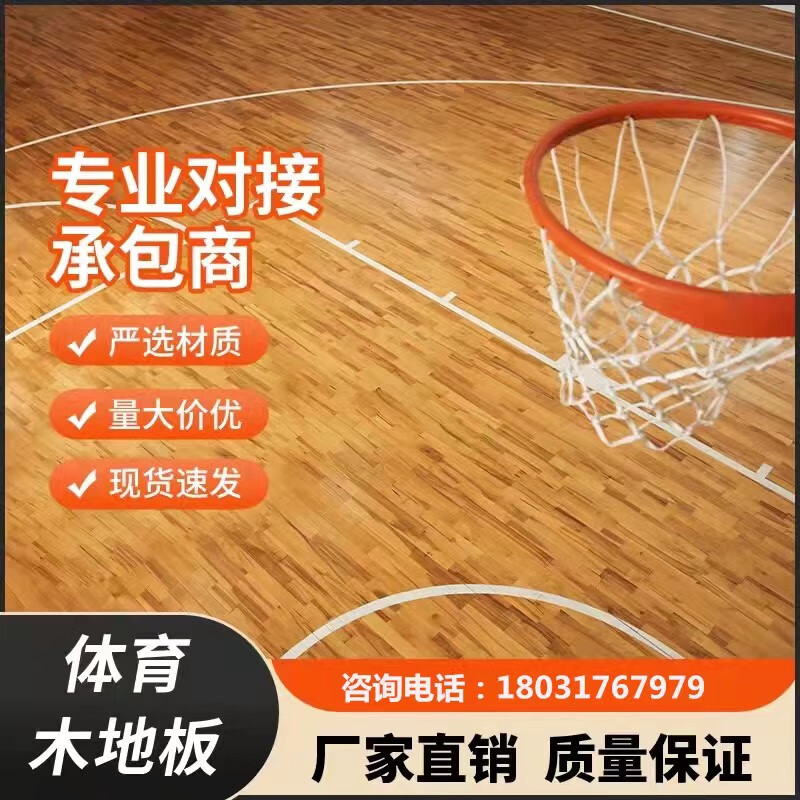 画萌 运动木地板 体育木地板 枫桦木b级双龙骨结构铺装