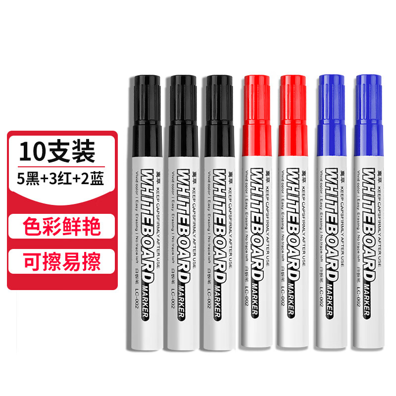 离草 易擦白板笔套装可擦黑板笔水性笔弹头记号笔教学培训用笔涂鸦笔（5黑+3红+2蓝） 混色10支装