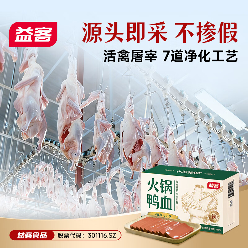 益客火锅鸭血火锅食材鸭血豆腐富含铁炒菜凉拌细腻爽滑纯鸭血不勾兑 牛奶鸭血 300g*6盒（1800g)混合