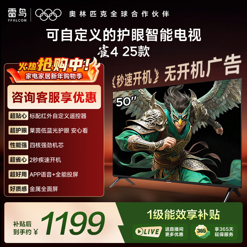 TCL雷鸟电视经济款 50英寸雀4 25款 莱茵护眼双认证 无开机广告 家电国家补贴电视50F195C