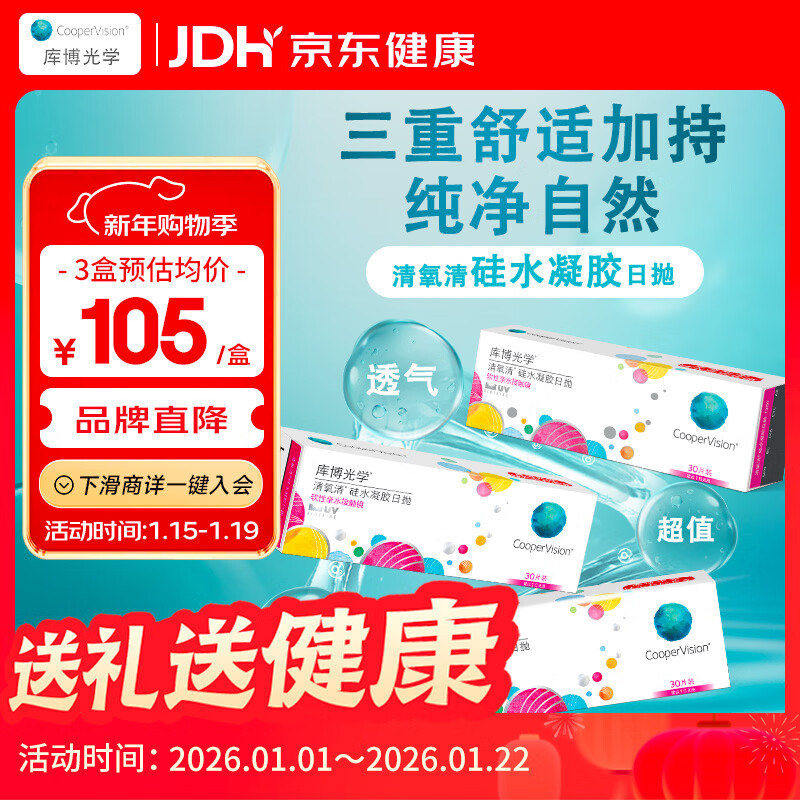 库博光学 清氧清进口透明隐形眼镜硅水凝胶日抛90片装（30片*3盒）600度
