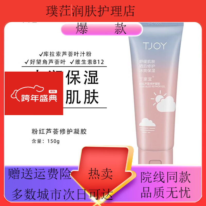 丁家宜粉红芦荟胶淡化痘印晒后修复护男女保湿补水舒缓膏面霜凝胶 所有肤质1支