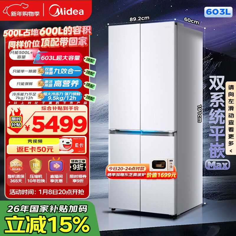 美的（Midea）熊墩墩603L十字门冰箱超薄零嵌入式双系统超大容量一级能效以旧换新白色BCD-603WUSPZM(E)国家补贴