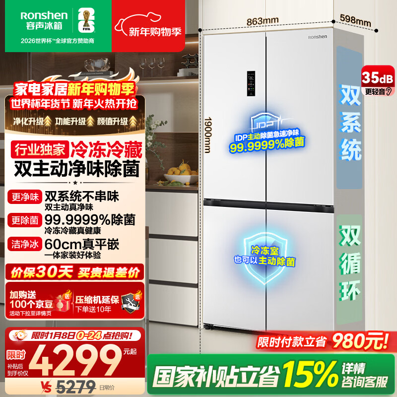 容声方糖505L十字门冰箱双系统双循环超薄零嵌入式主动除菌一级能效白BCD-505P60CZMAD国家补贴世界杯