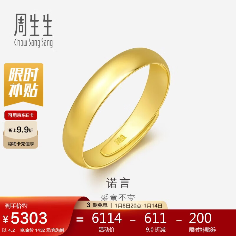 周生生新年黄金戒指 足金素圈活口戒男女情侣 可作对戒09141R 计价4.2克