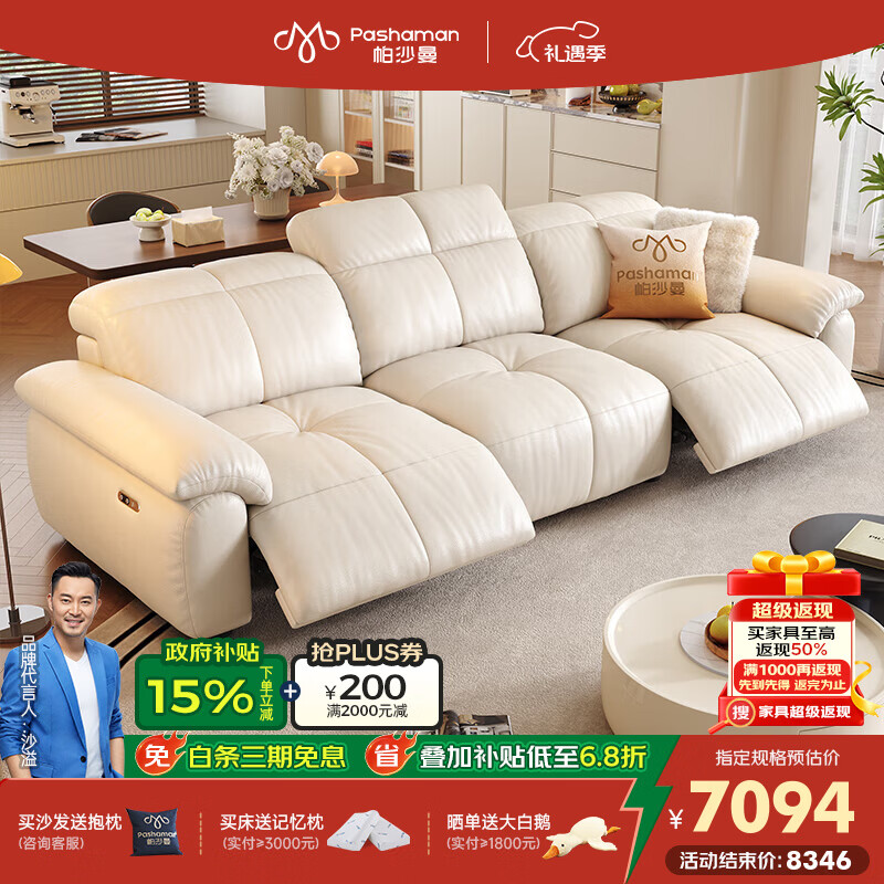 帕沙曼真皮电动沙发头层牛皮2025新款客厅棉花糖可调节多功能沙发7191ZP 坐感王【单电动】3.01米多人位 【旗舰版】进口头层牛皮RE （硅胶棉+紫罗兰+竹炭海绵）