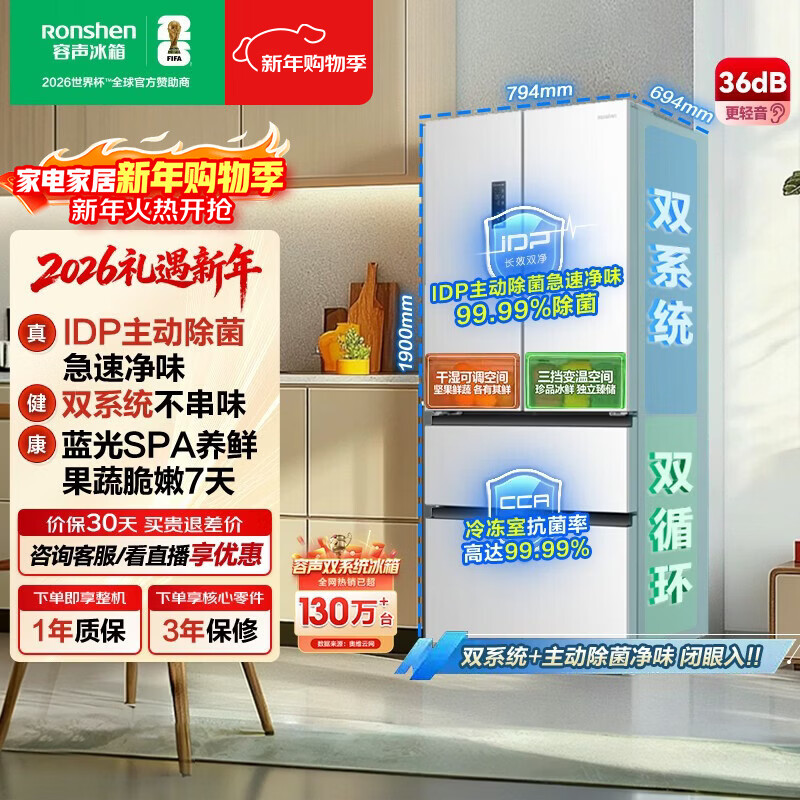 容声IDP净味501L法式多门冰箱pro款主动除菌双系统双循环一级能效风冷无霜BCD-501WD3MPZ国家补贴