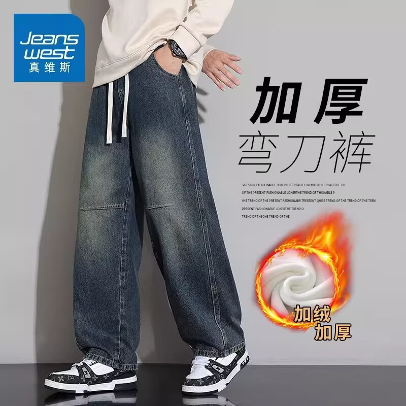 真维斯（Jeanswest）弯刀牛仔裤男秋冬季宽松直筒加绒加厚青少年长裤子2026新款 青蓝加绒 S 80-90斤