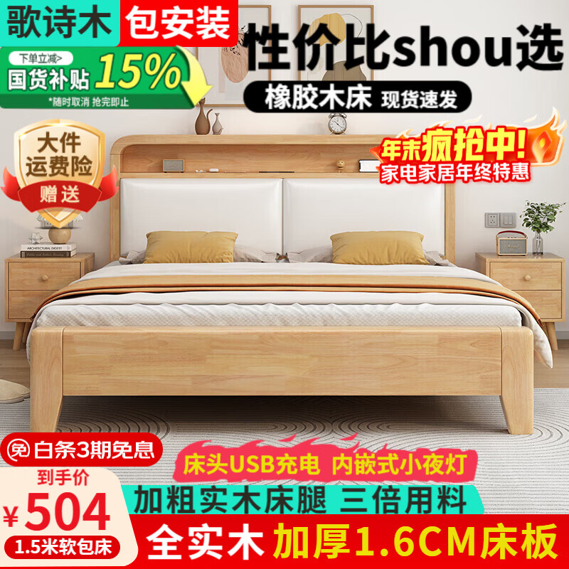 ���ڲ�������ʫľȫʵľ��1.5��1.8����ľ��ʵľ������˫�˴���Լ���ҵ��˴��� ��ľ������������������ 1.5��*2�ף��Ӻ񴲰壩 503.12Ԫ(������)