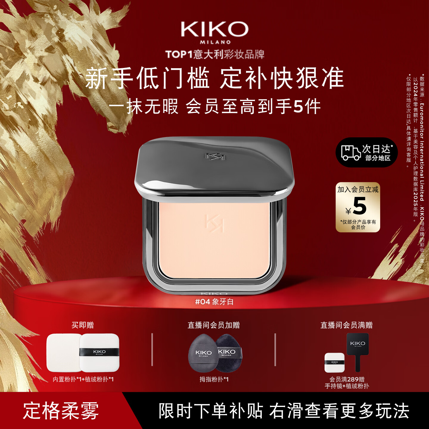 KIKO自然哑光雾面粉饼-04象牙白12g/盒 遮瑕定妆粉饼送女友新年礼物