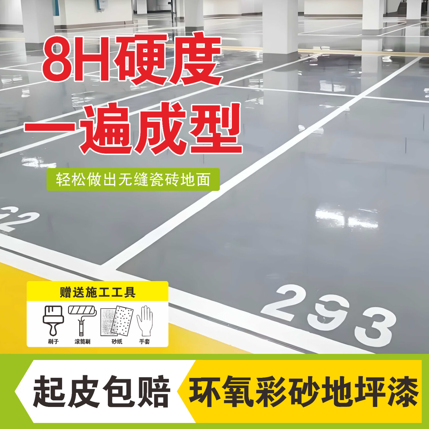 境然居环氧彩砂自流平水泥地面地坪漆仿大理石瓷砖防滑耐磨家用树脂油漆 稚蓝色【8H硬度 抗压耐磨 一次成型】 60KG【可涂50平方】