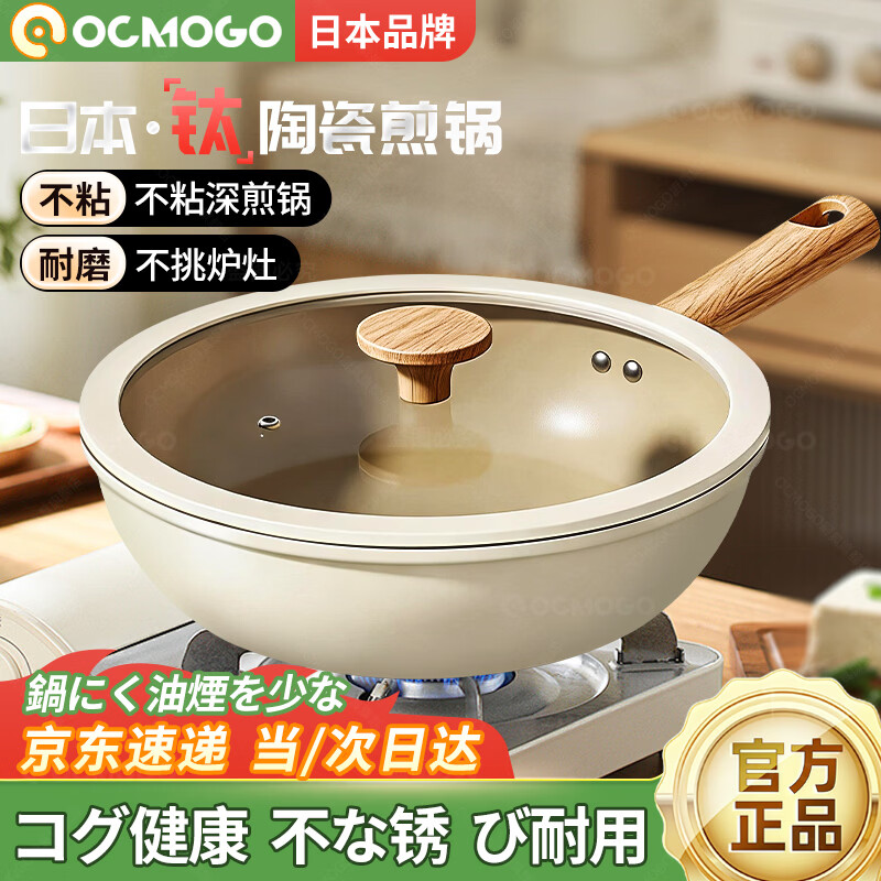 OCMOGO日本品牌不粘锅有钛煎锅家用牛排陶瓷煎锅煎蛋锅多功能通用炉灶 不粘煎锅【带盖】 20cm