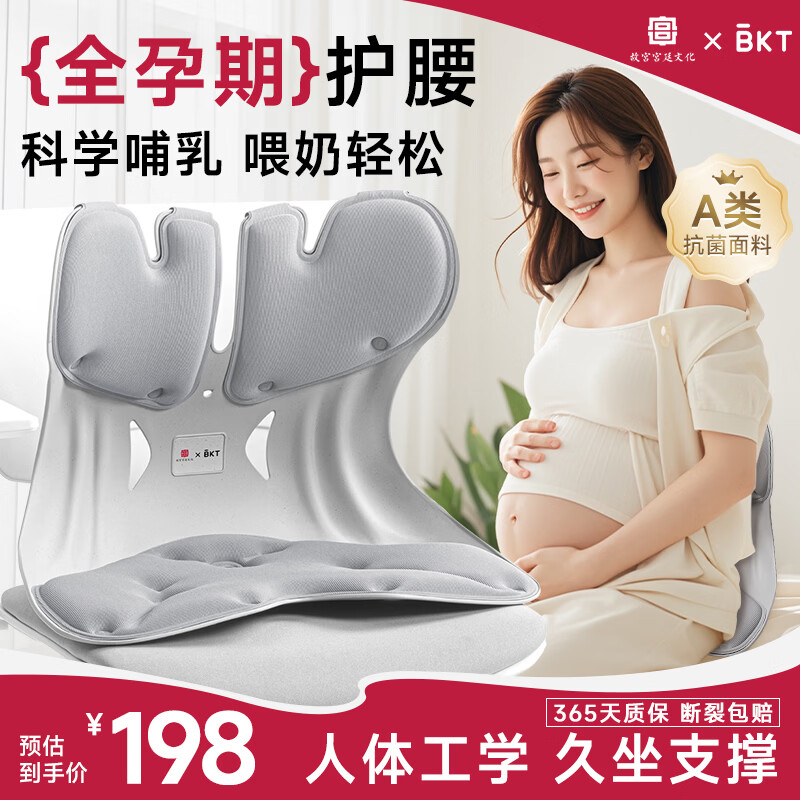 BKT护腰坐垫孕妇喂奶久坐神器人体工学腰靠垫哺乳座椅宝妈直播专属 超大款-幻影灰【300斤以内】