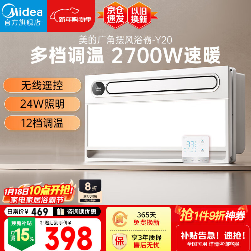 美的（Midea）风暖浴霸云帆系列取暖吹风照明一体遥控浴霸Y20集成吊顶卫生间