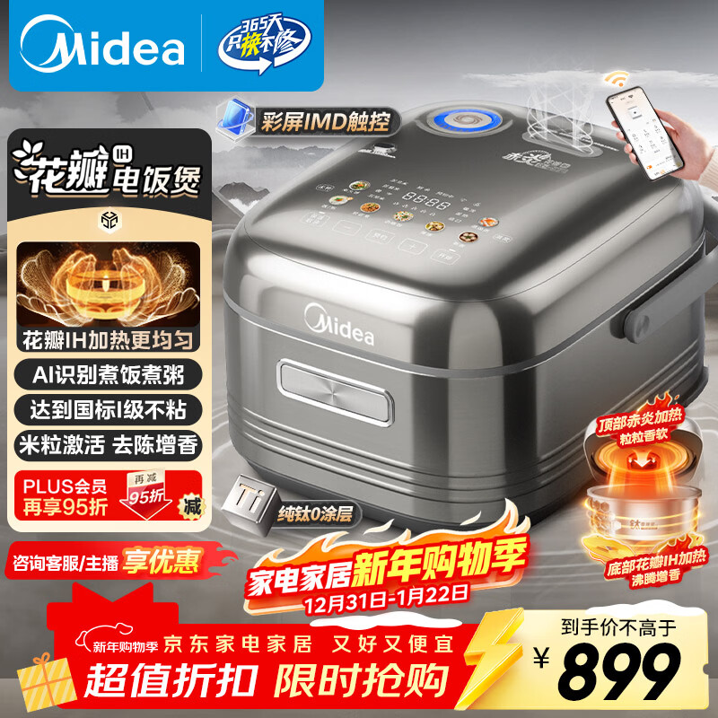 美的（Midea）【爱心饭煲】纯钛0涂层电饭锅防粘4L无涂层花瓣IH1.0电饭煲4-5人家用智能多功能MB-HS412