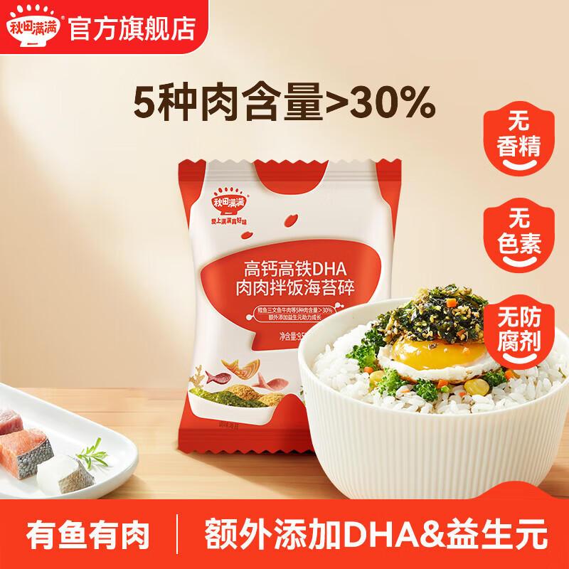 秋田满满拌饭海苔碎6袋装到手16元